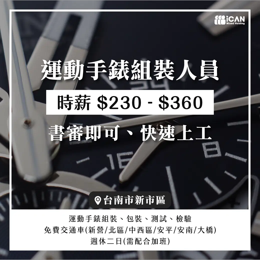 樹谷園區/簡易組裝作業員/福利優渥