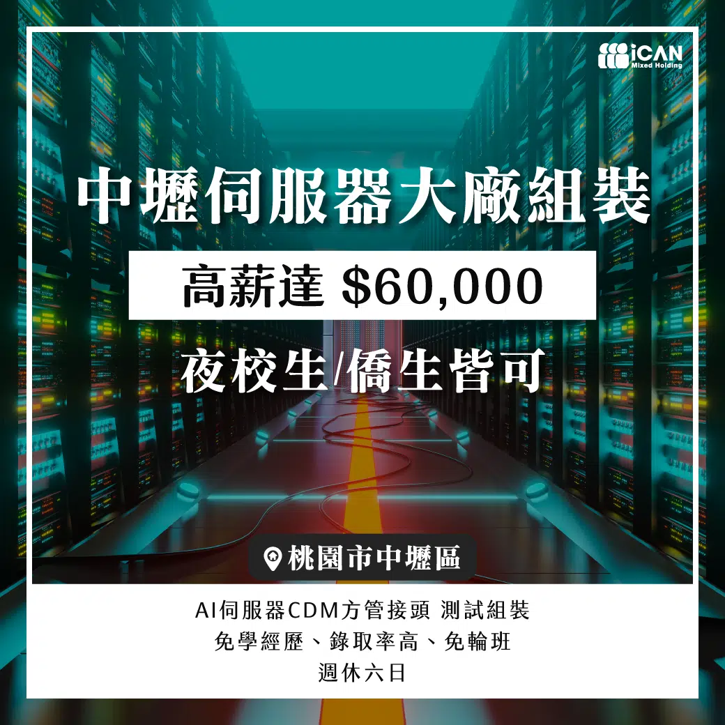 [週領] 中壢AI伺服器組裝