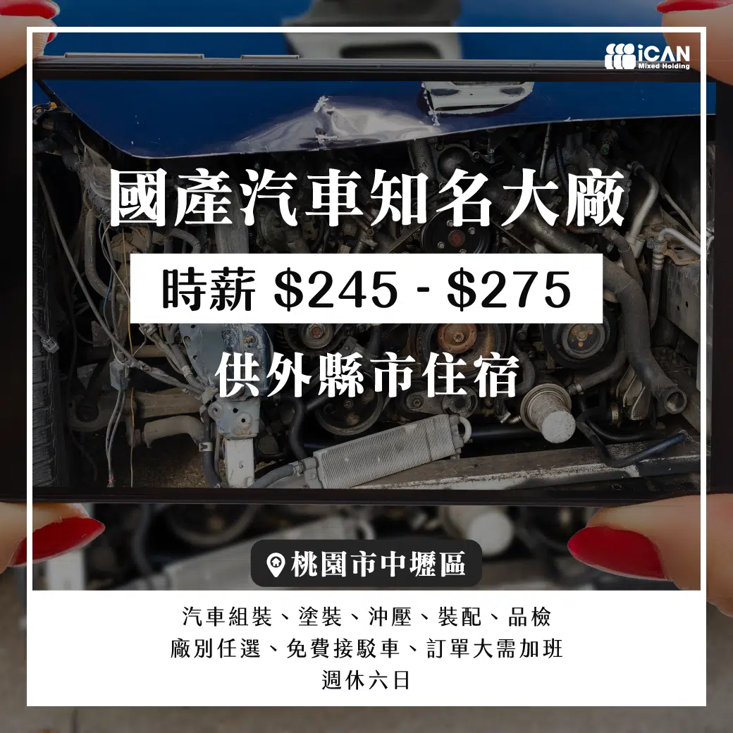 中壢汽車大廠/供外縣市全新宿舍