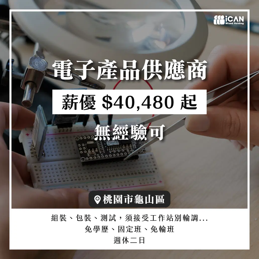 電子產品供應商/SMT製成