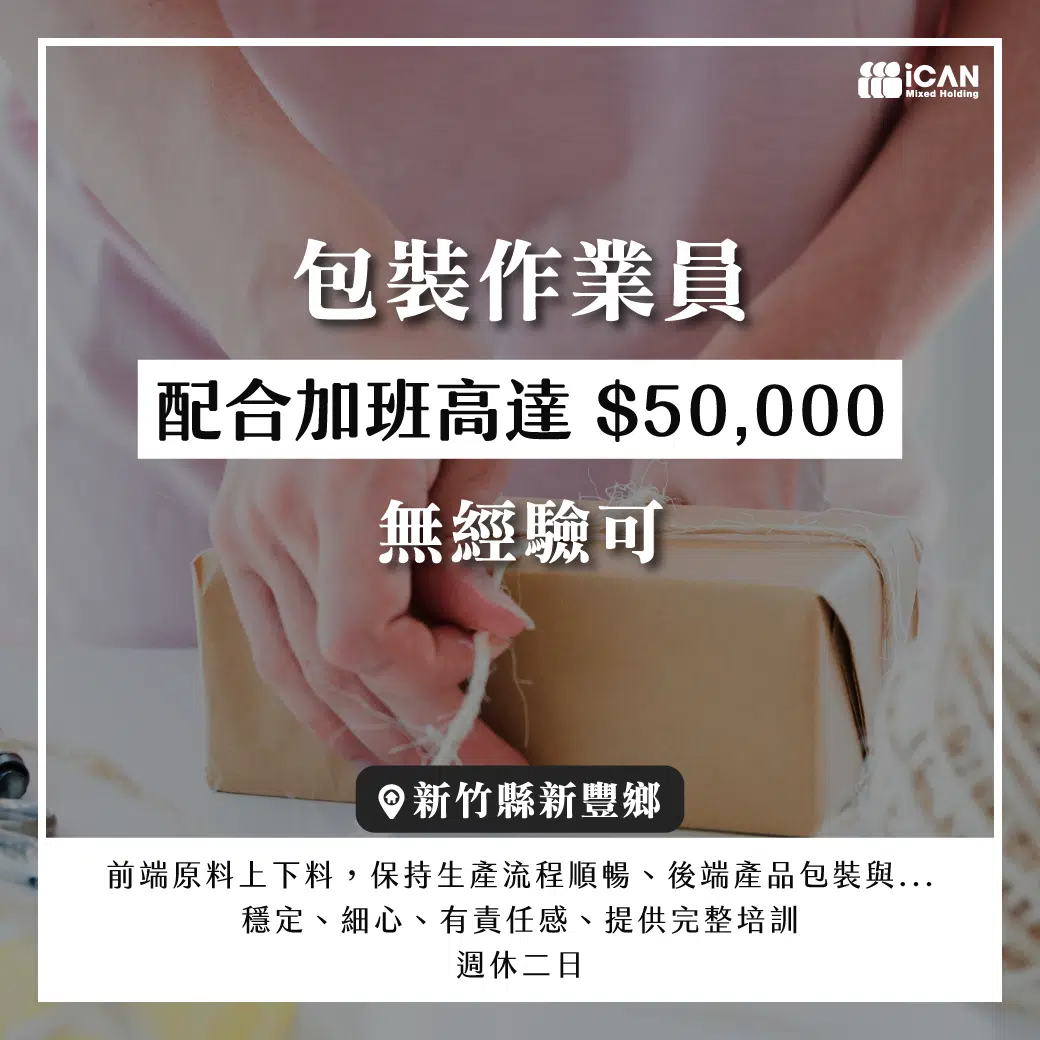 包裝作業員/精準上下料