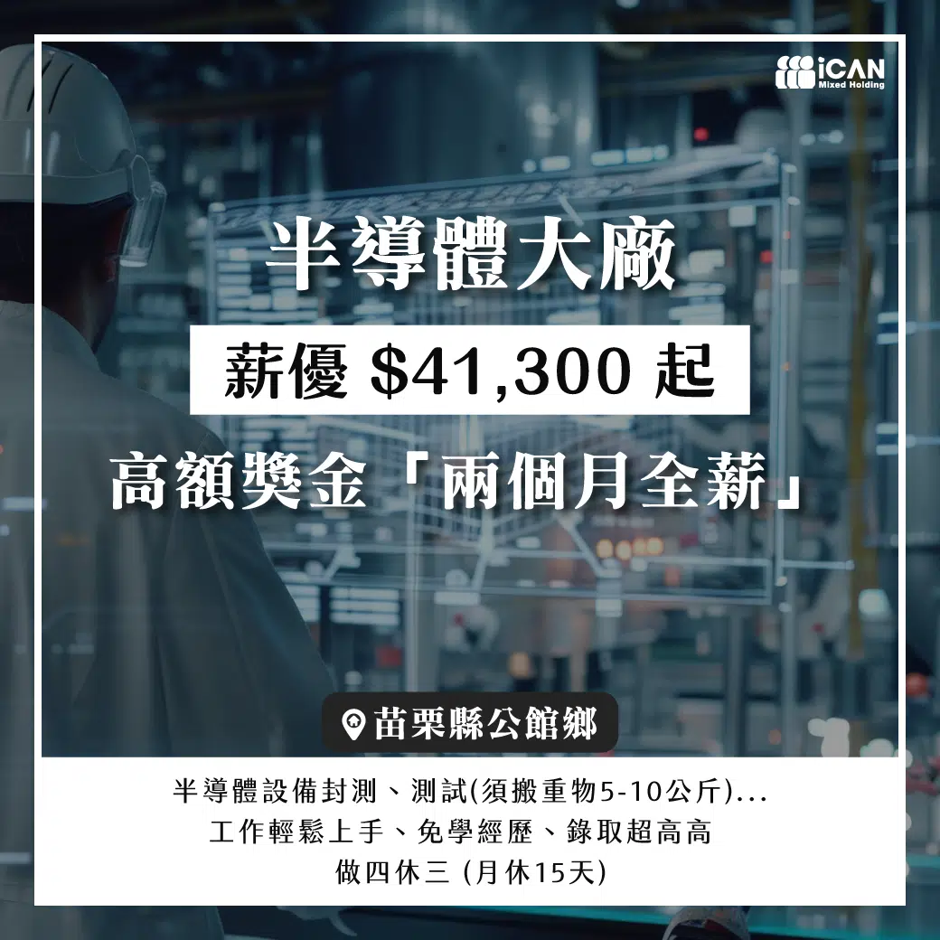 強力徵才_轉職半導體大廠