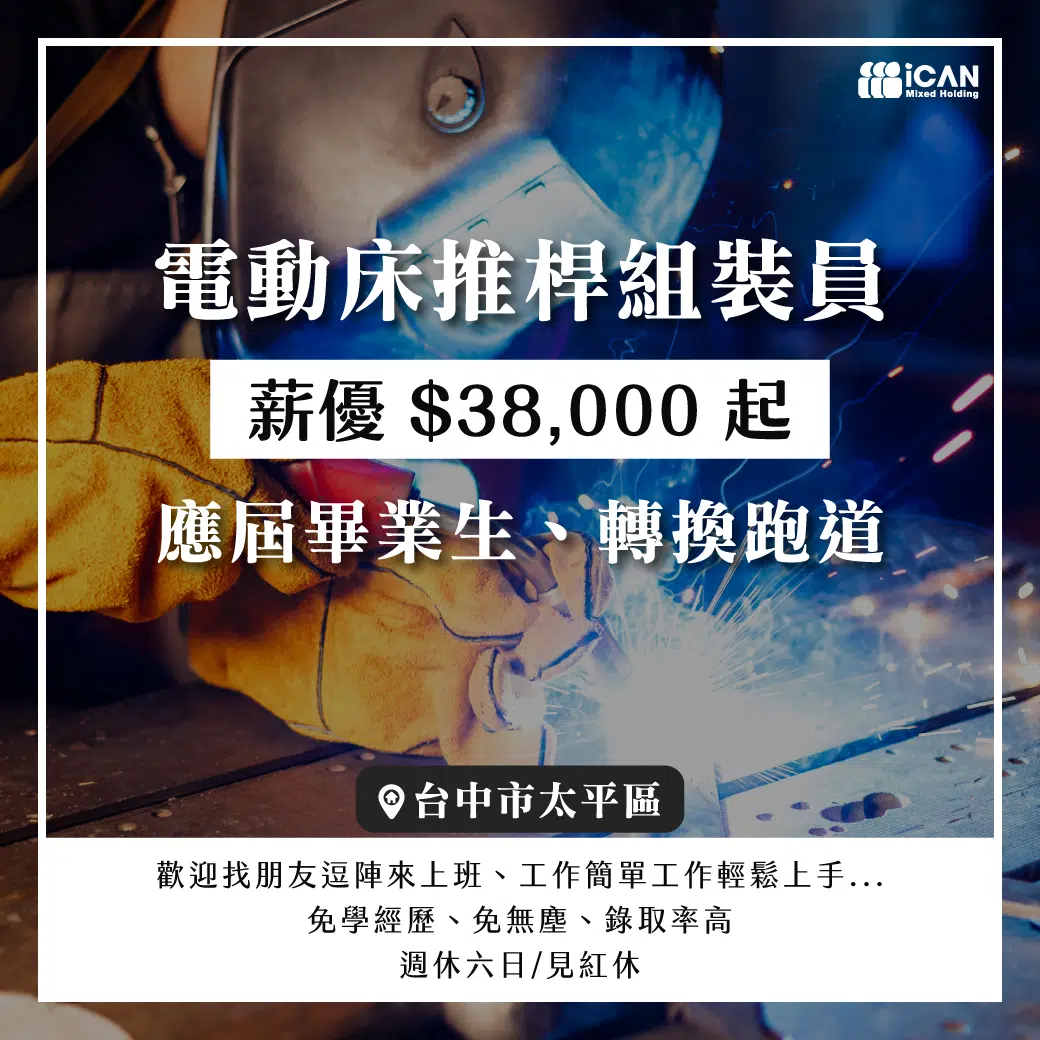 電動床推桿組裝員