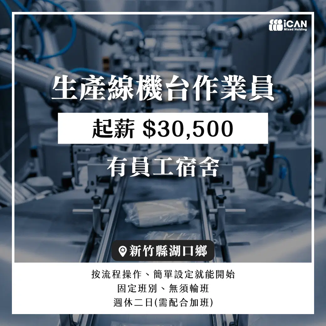湖口ˍ作業員有員工宿舍