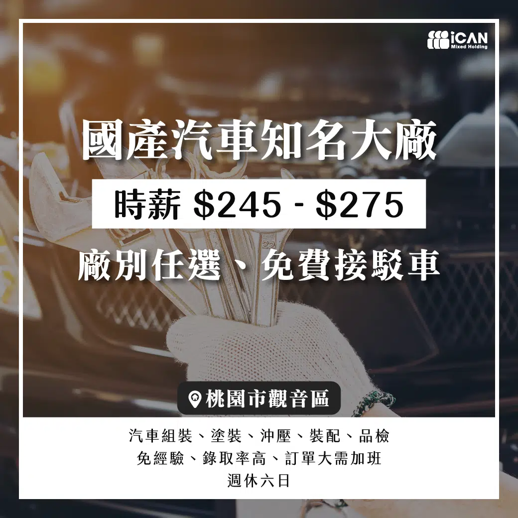 汽車大廠日商公司組裝生產