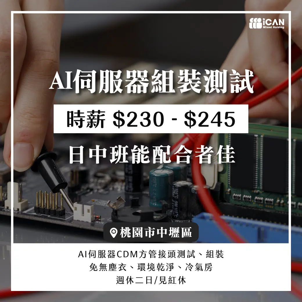 中壢AI伺服器組裝測試