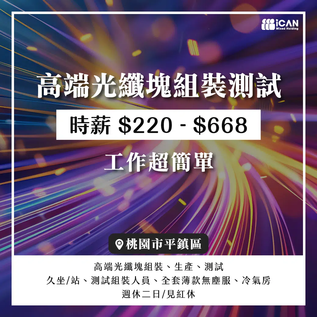 高端光纖塊組裝測試人員