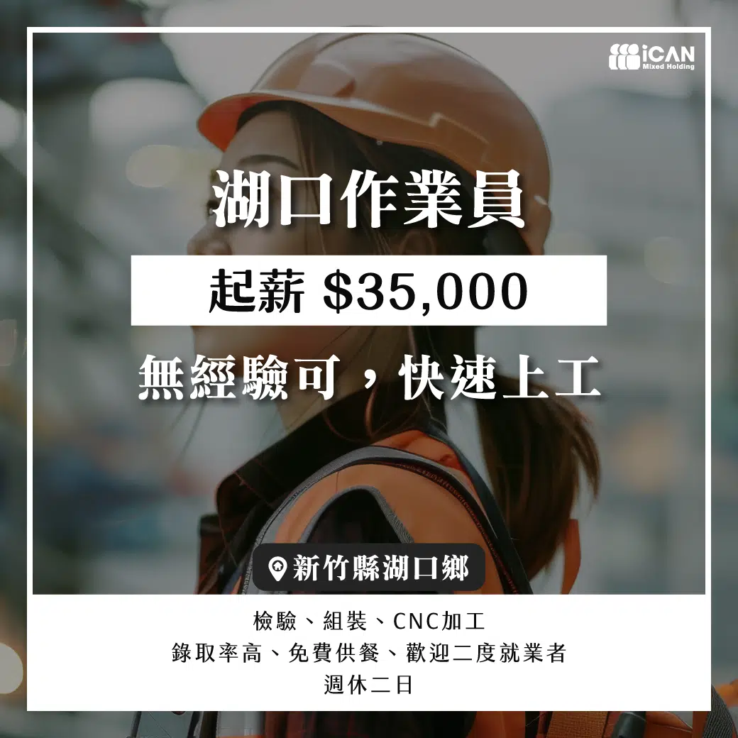 湖口作業員/無經驗可