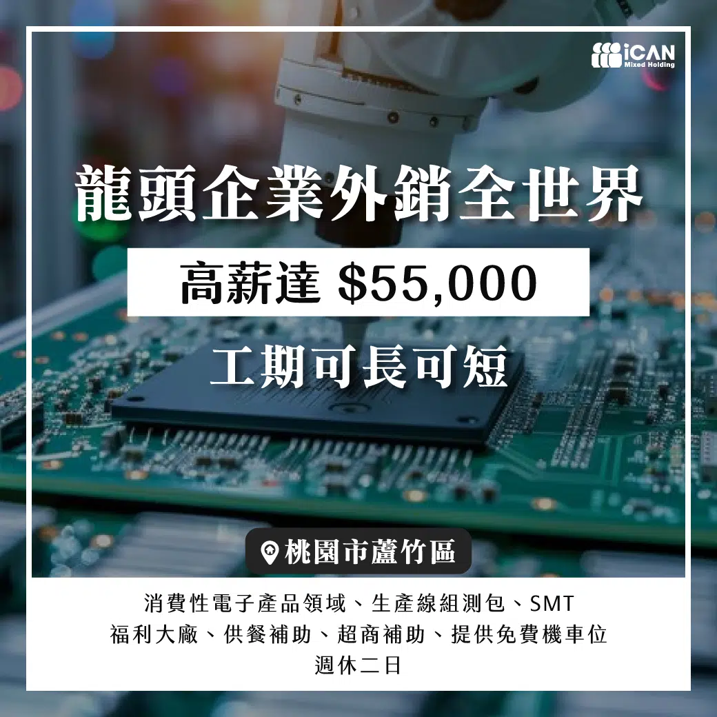 南崁生產線作業員