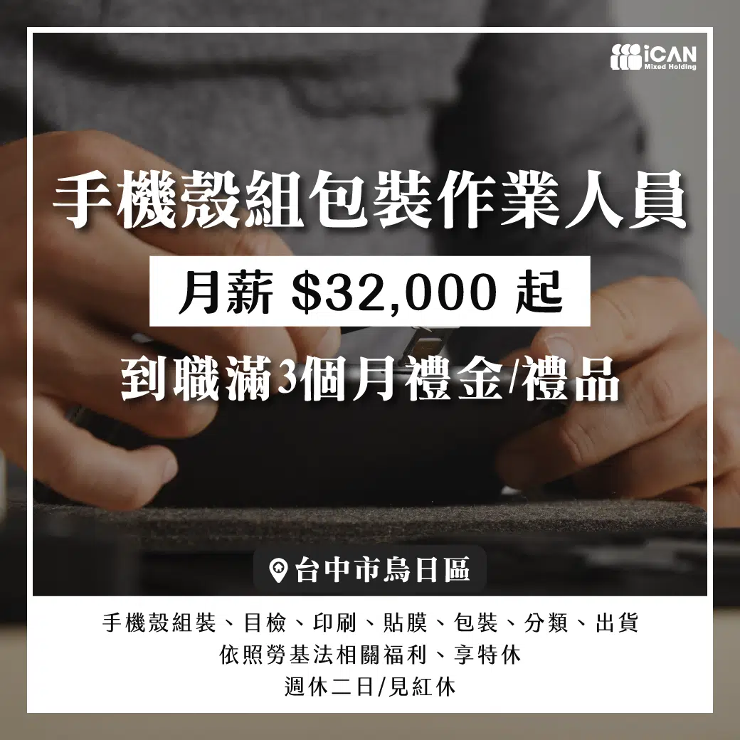 手機殼組包裝作業人員