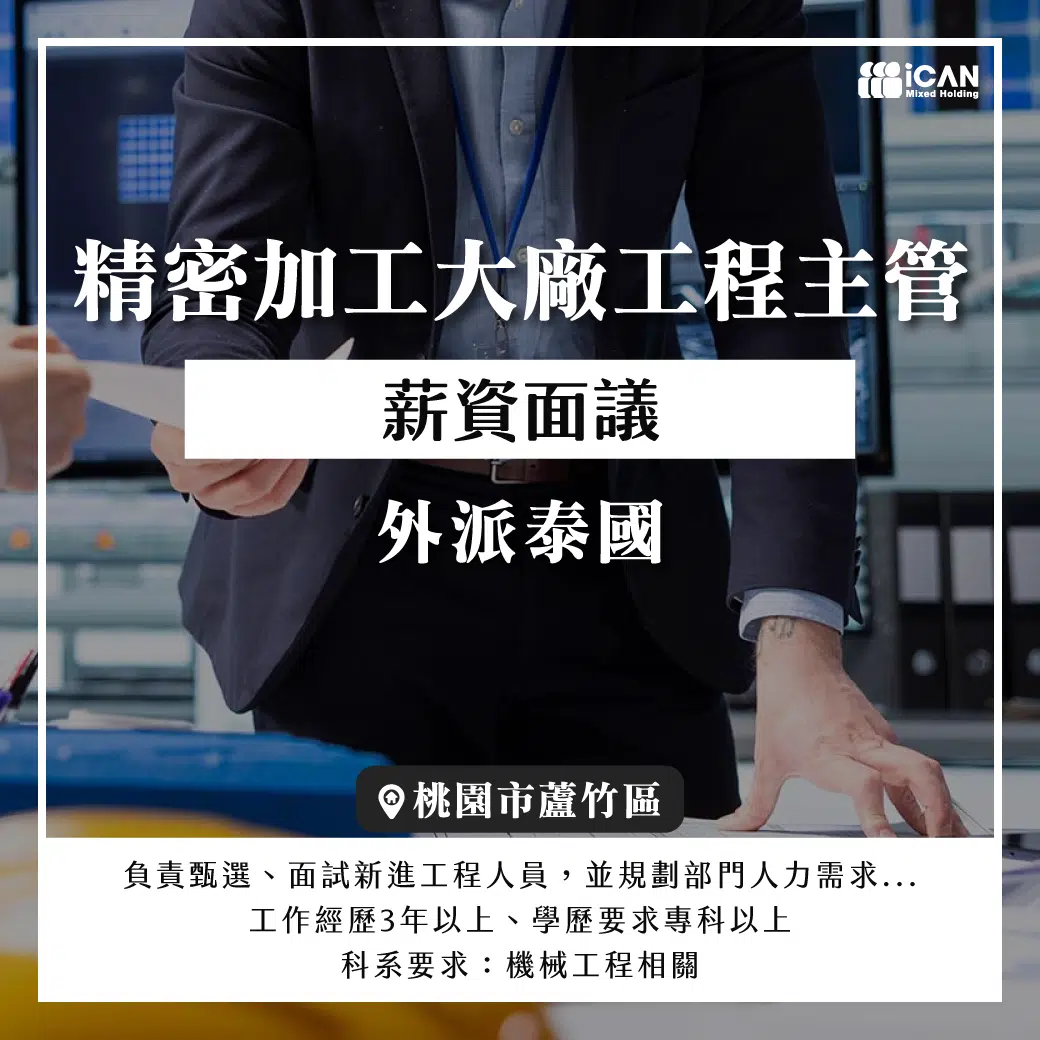 #可外派【工程主管】