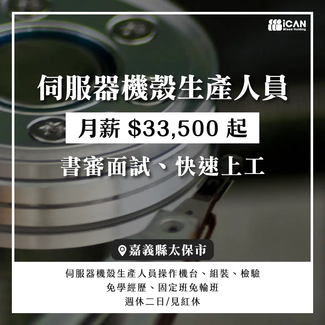 近太保縣府/組裝作業員