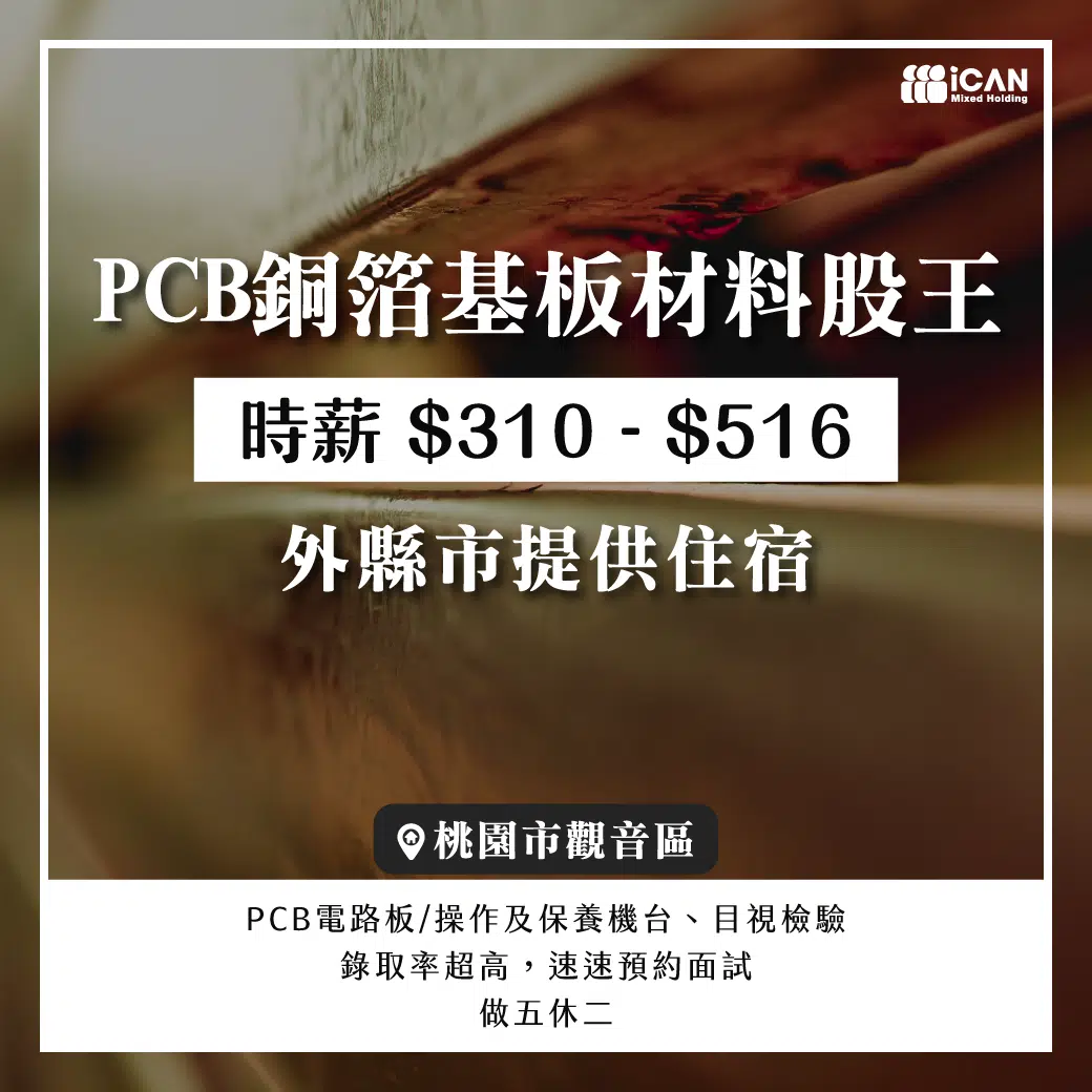 獨家xPCB銅箔基板材料股王