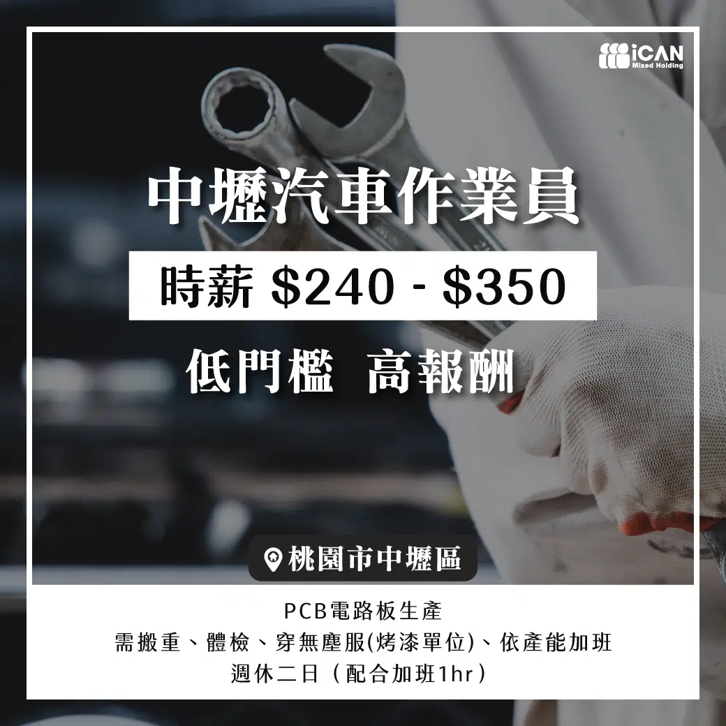 中壢汽車作業員
