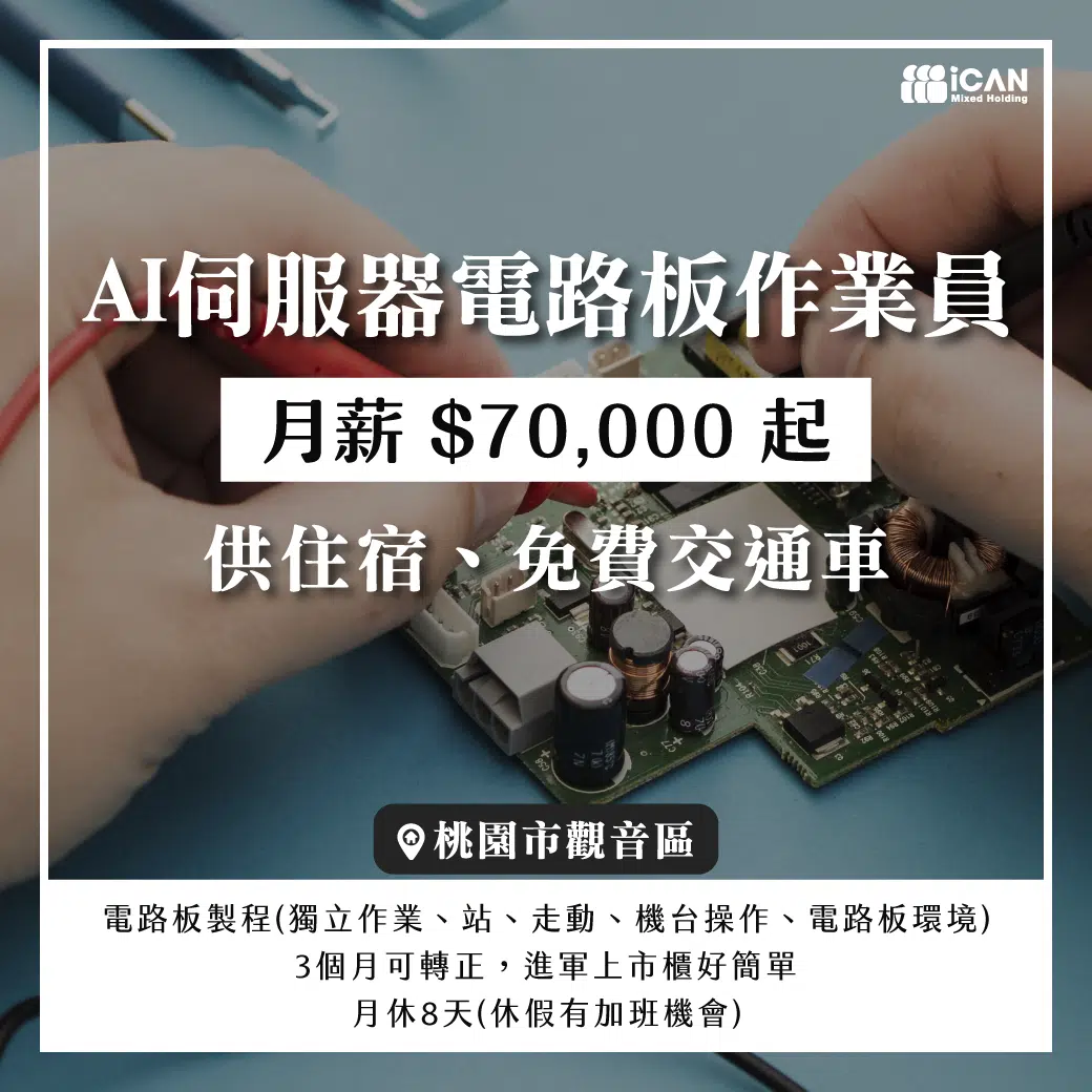 [獨家]觀音AI伺服器電路板作業員