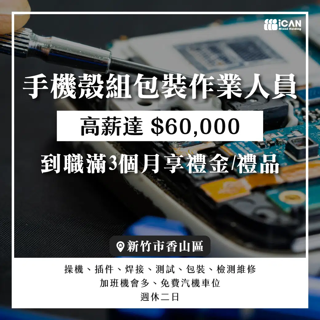香山ˍ電子作業員