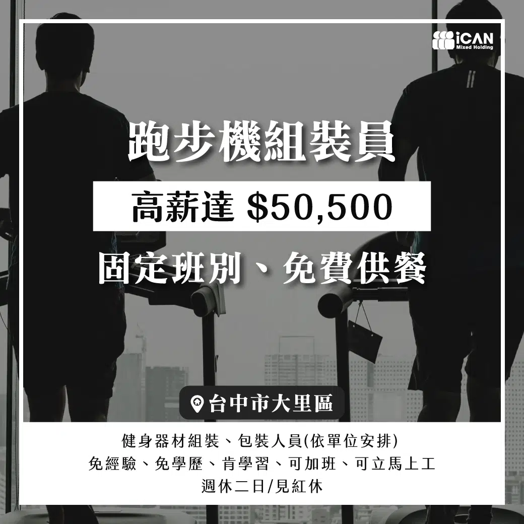 見紅休✦跑步機組裝員