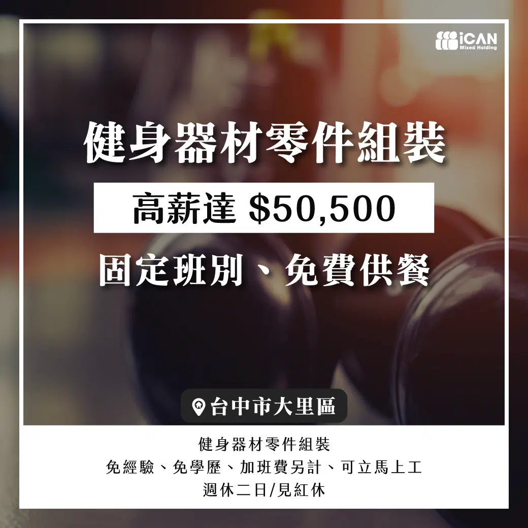 ♡零件組裝員+無經驗OK✦