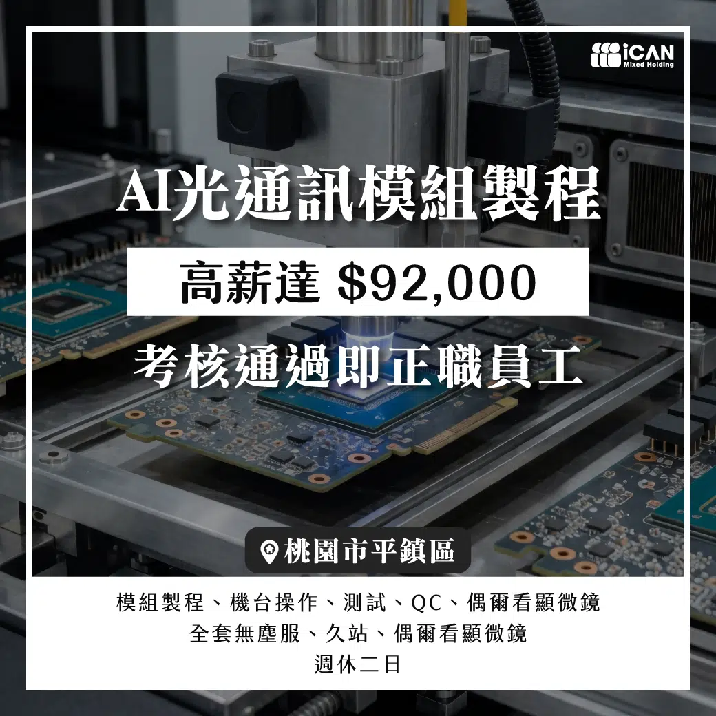 [平鎮]組包測作業員x加班多