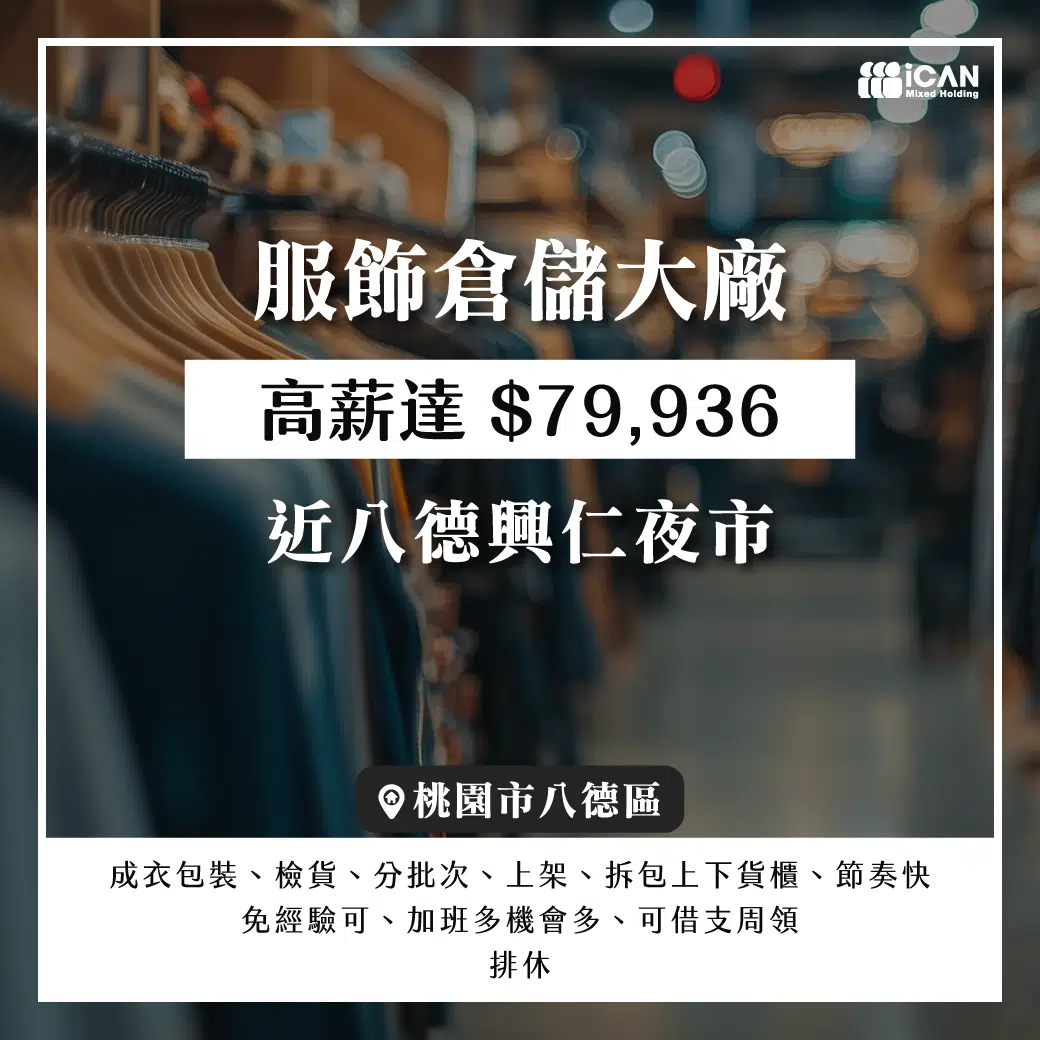 服飾倉儲大廠/近興仁夜市