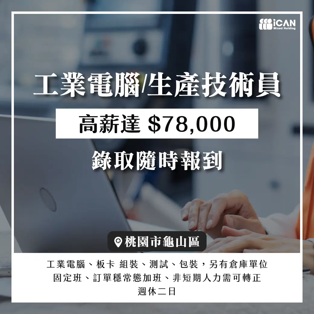 龍頭大廠/生產技術員