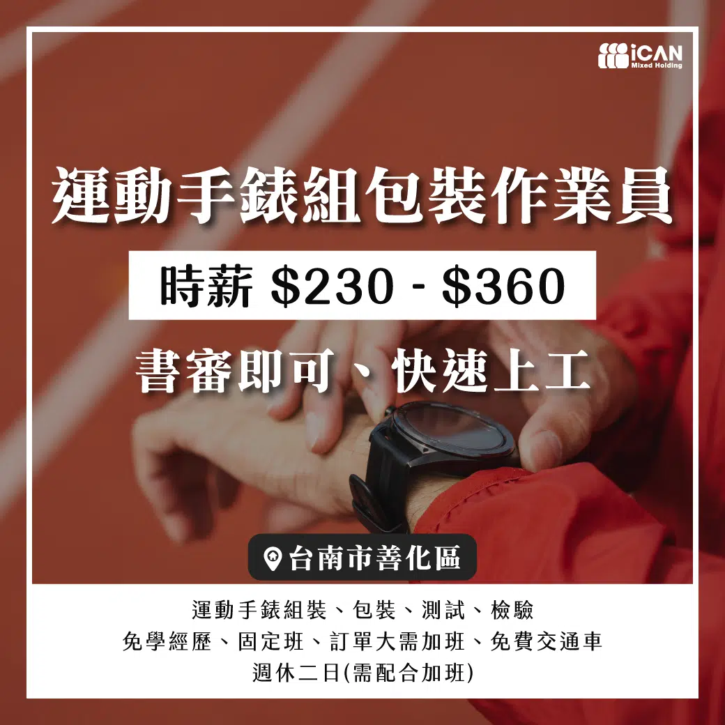 樹谷組裝包裝作業員
