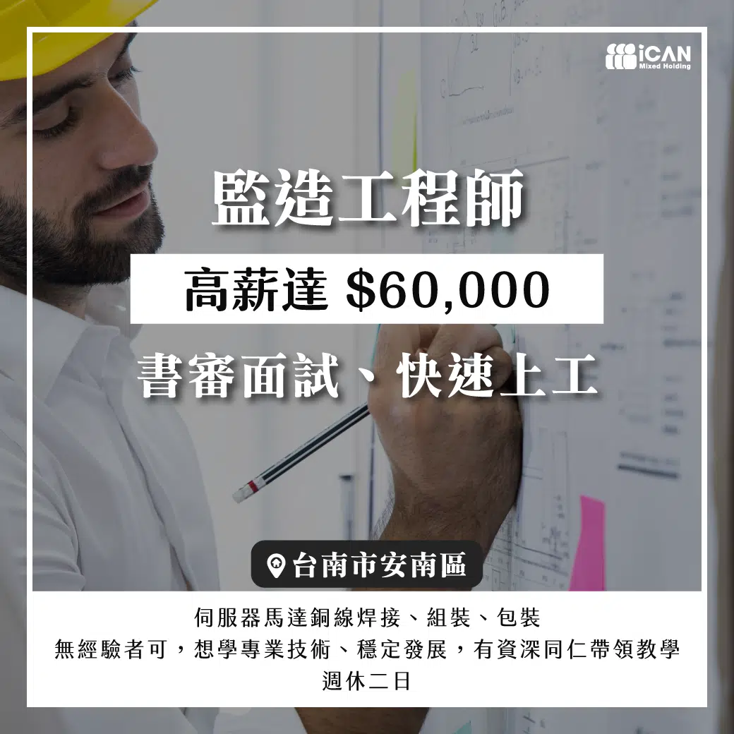 ✧安南✧監造工程師