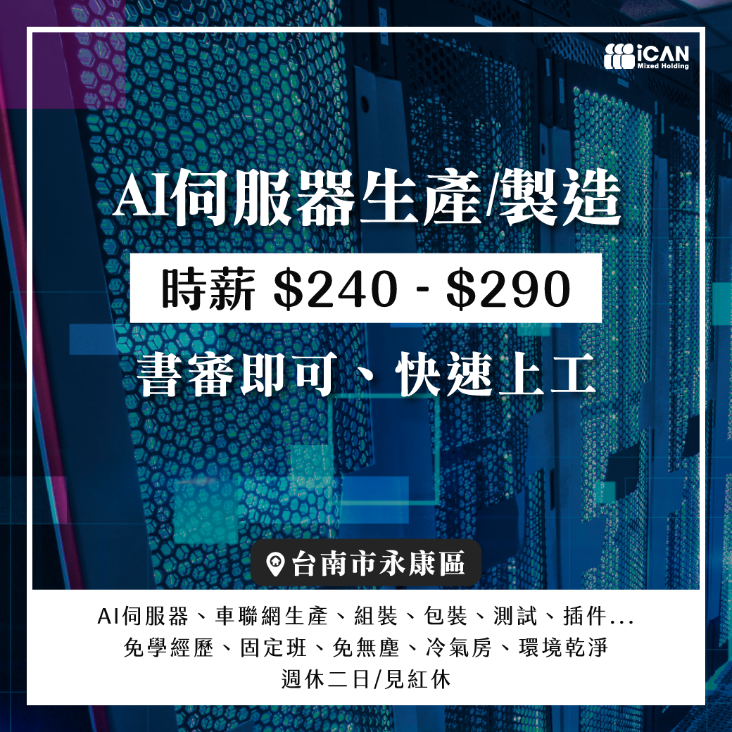 AI伺服器☀️書審快速上工