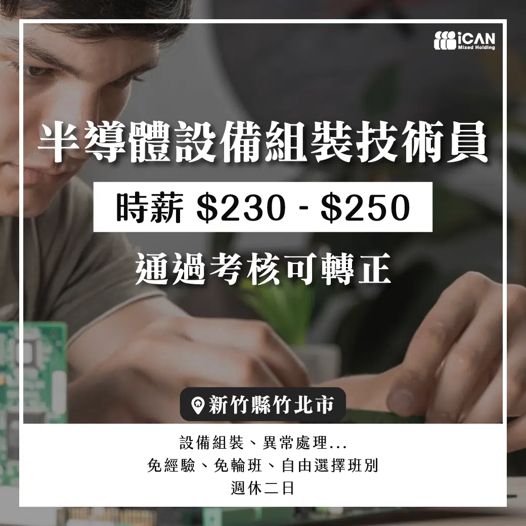 組裝技術員★免無塵衣