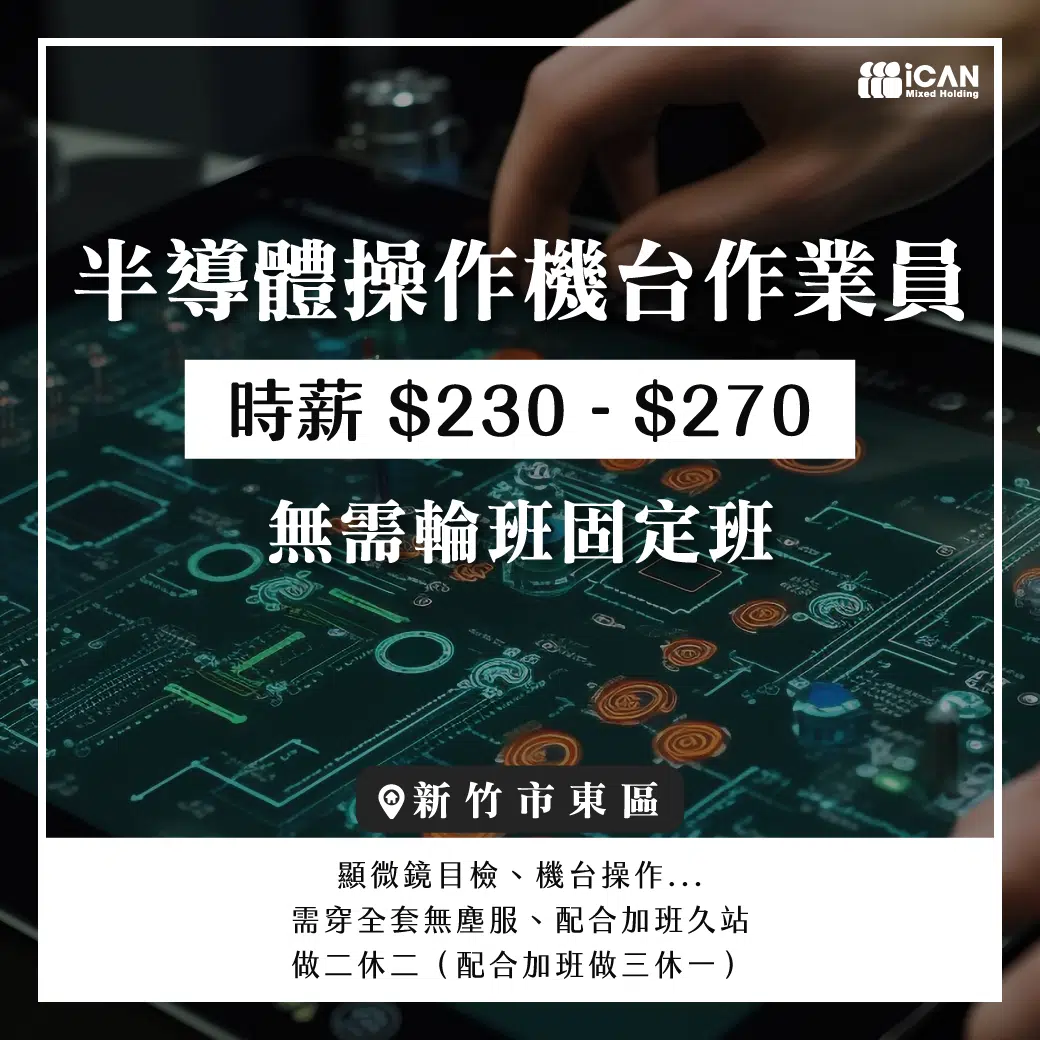 【半導體】做二休二