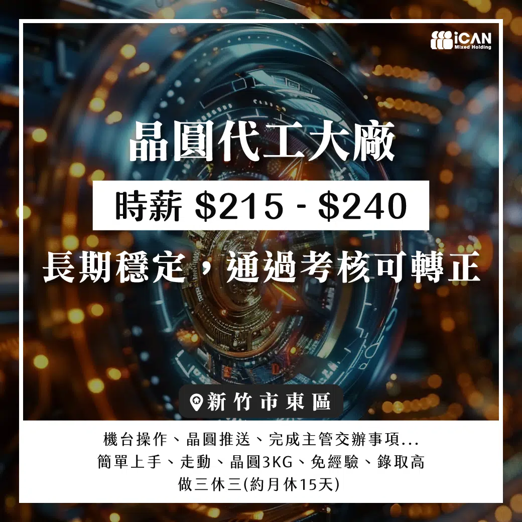 機台操作、晶圓推送