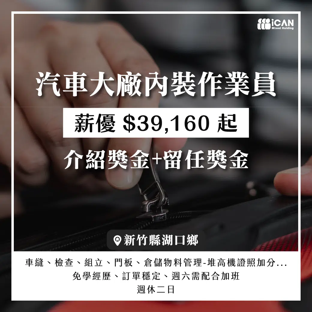 汽車內裝作業