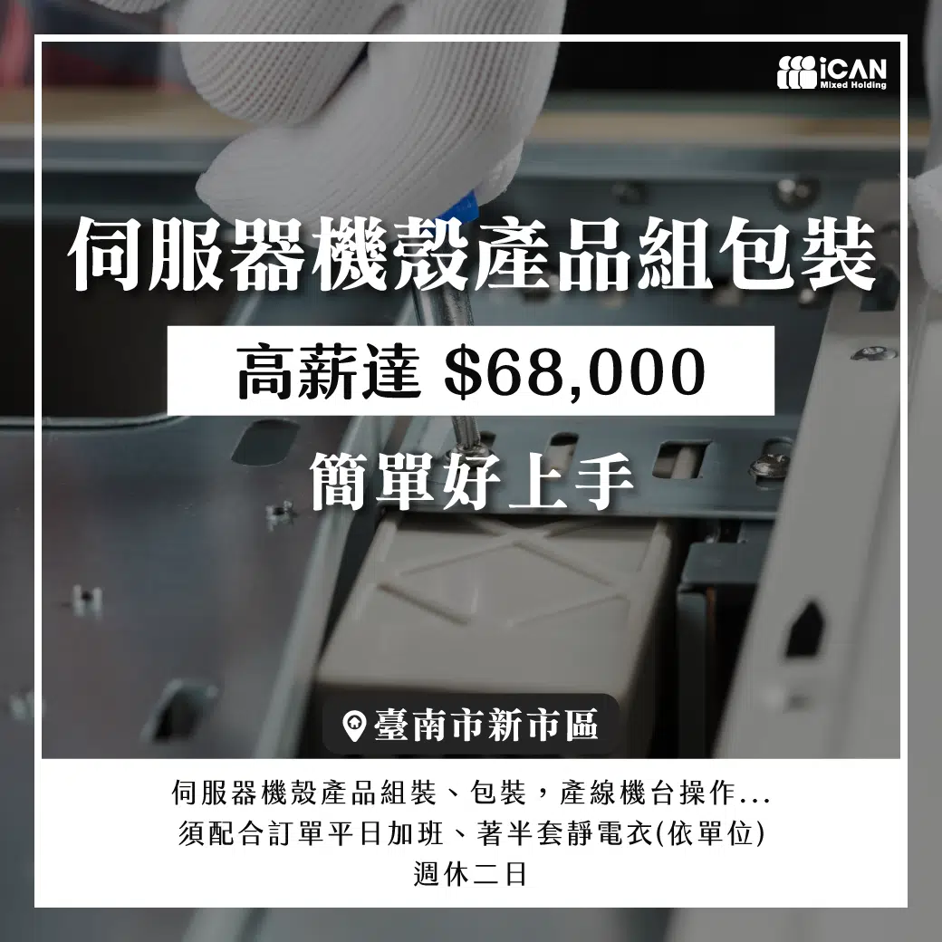 高時薪//機台操作人員