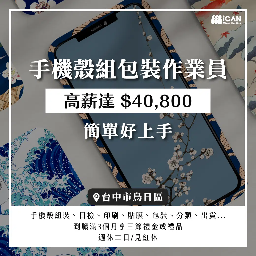 手機殼組包裝