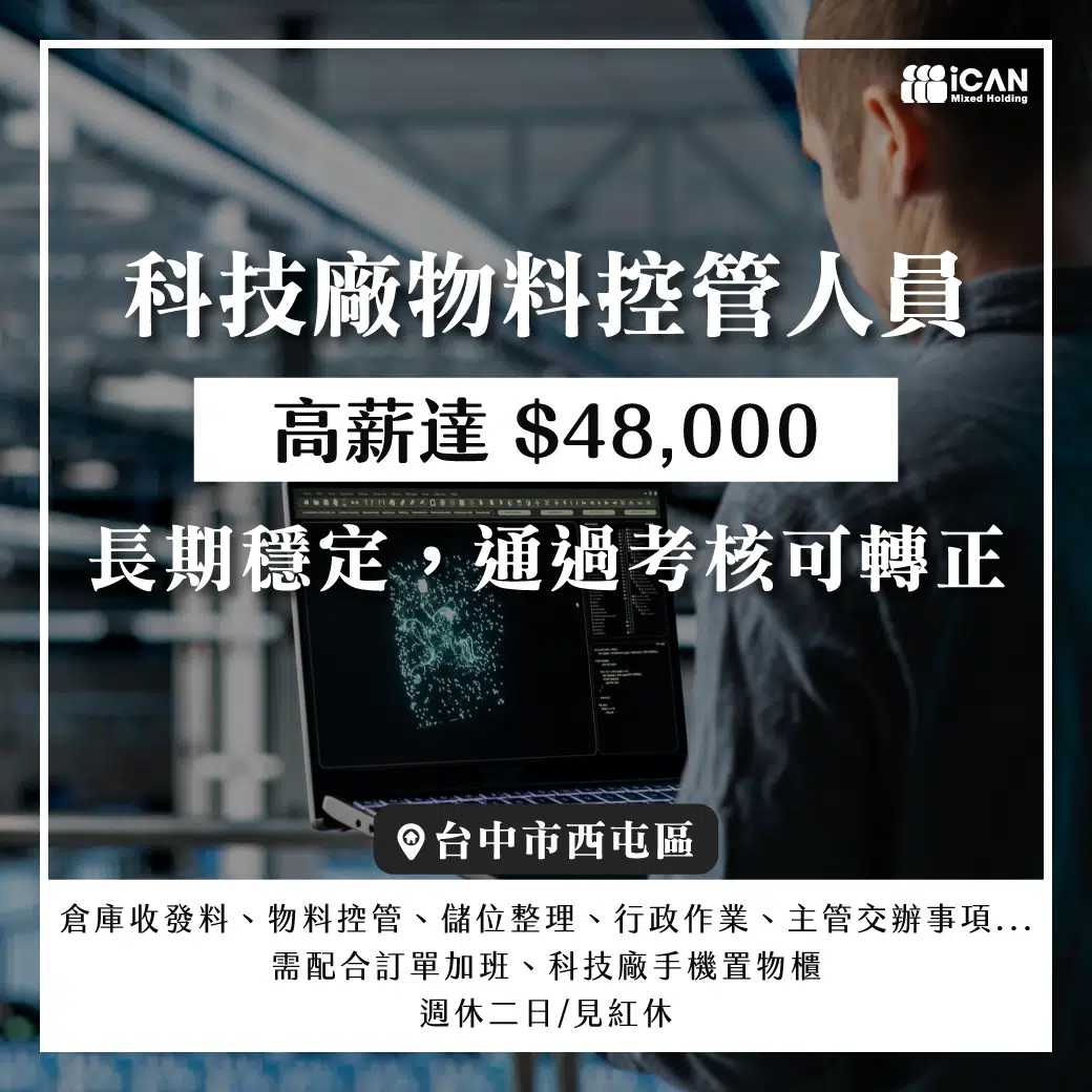 倉管／物料管理人員