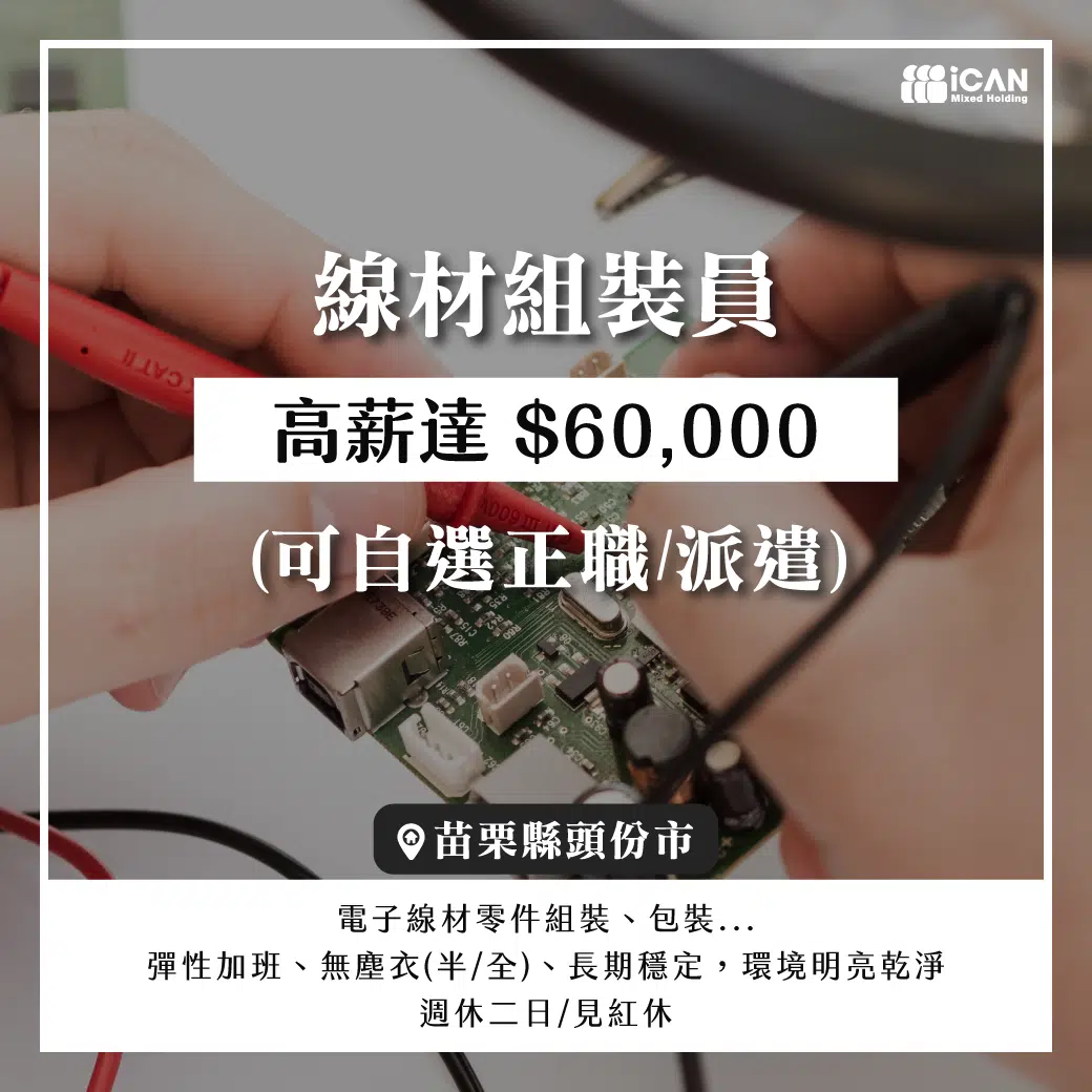 高薪資電子組包裝