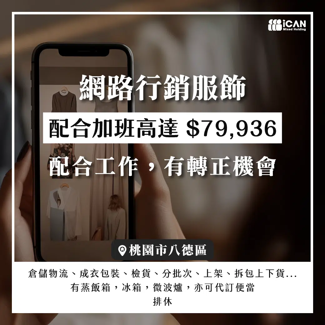 網路行銷服飾⚡轉正機會