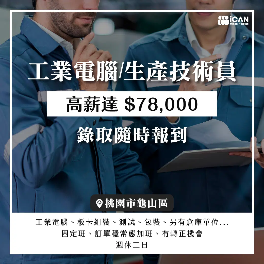 工業電腦穩定加班