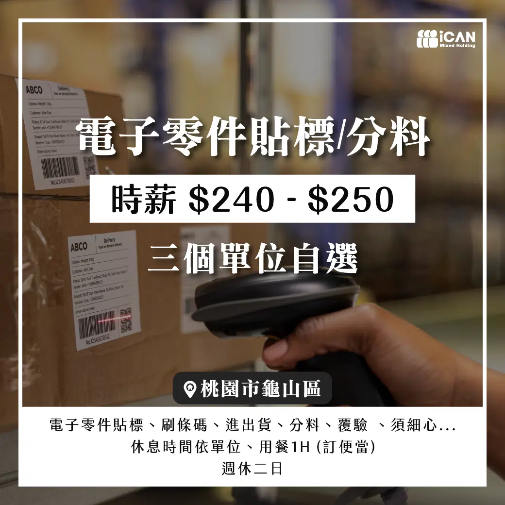 電子零件高薪資