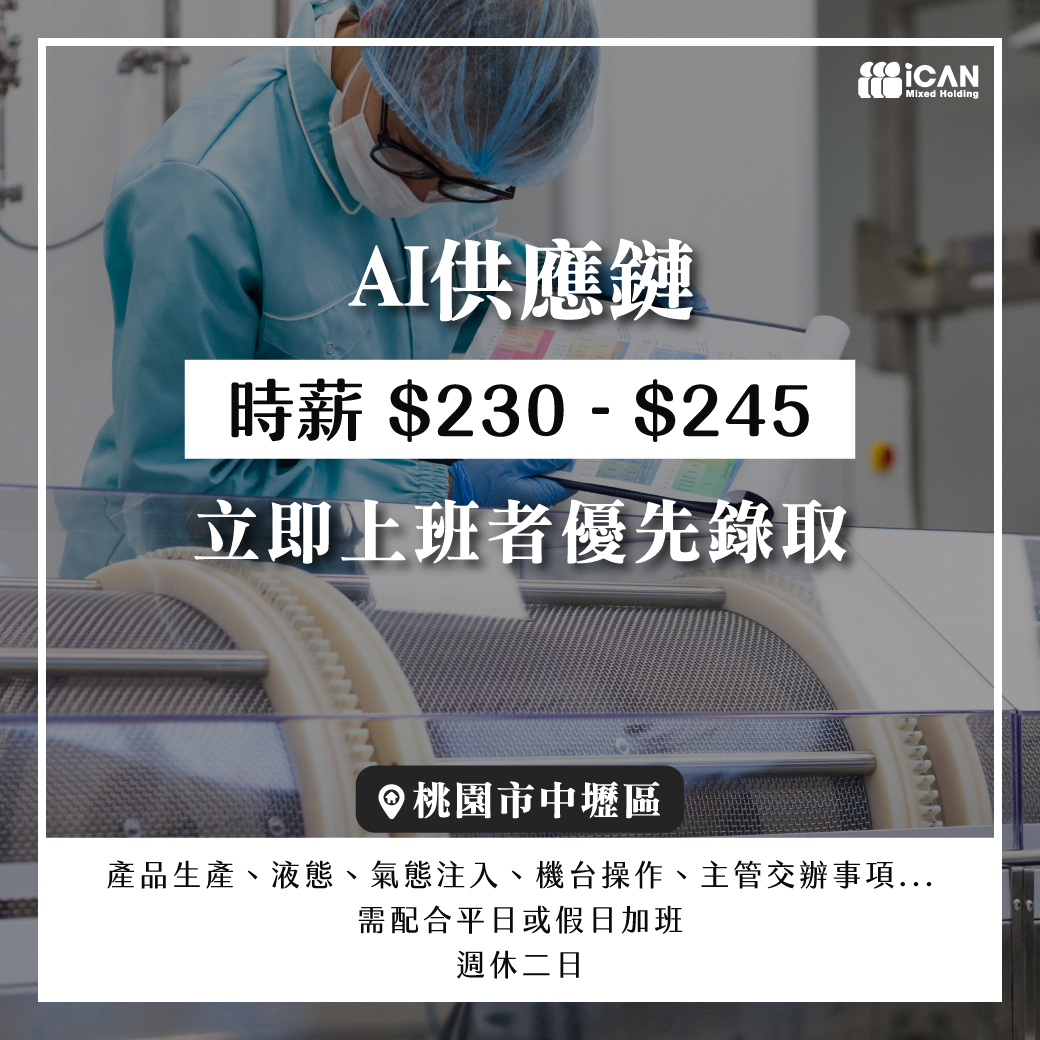 AI供應鏈無需塵服