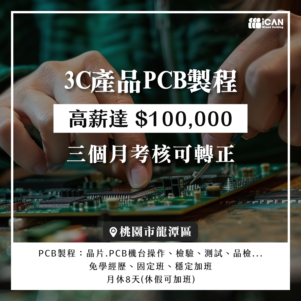 NEW龍潭高薪