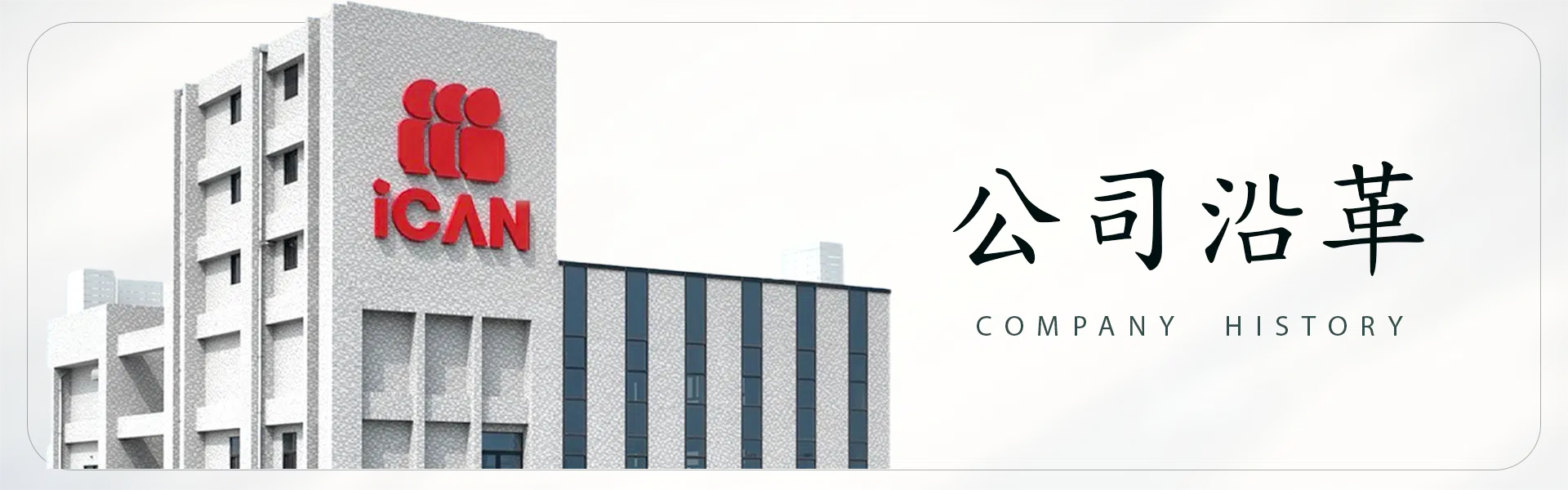 關於艾肯 關於艾肯