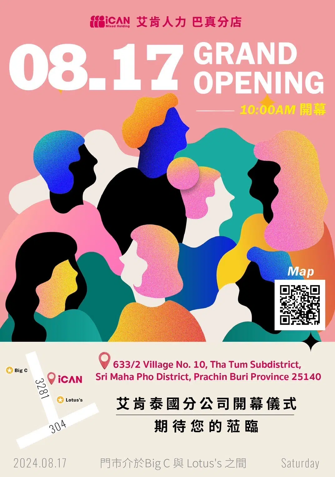 泰國巴真久等了！